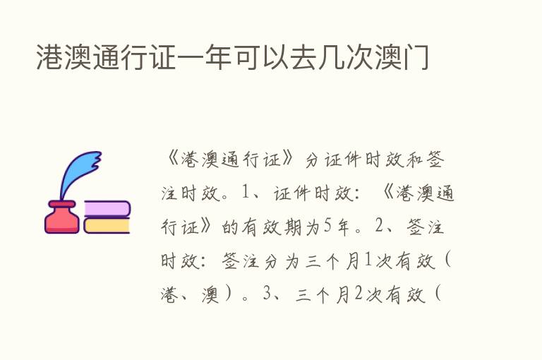 港澳通行证一年可以去几次澳门