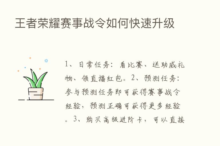 王者      赛事战令如何快速升级