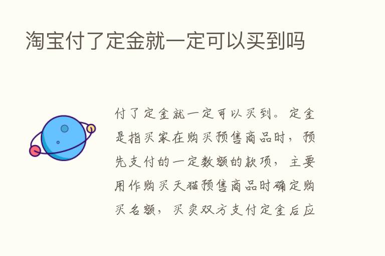 淘宝付了定金就一定可以买到吗