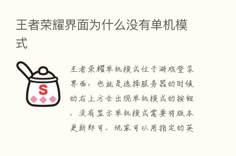 王者      界面为什么没有单机模式