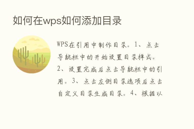 如何在wps如何添加目录