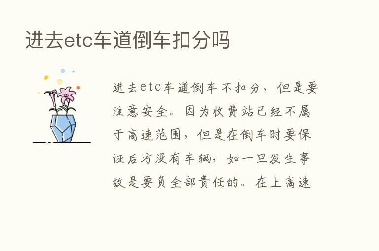 进去etc车道倒车扣分吗