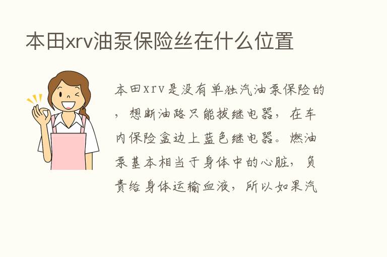 本田xrv油泵      丝在什么位置