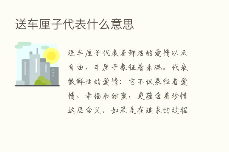 送车厘子代表什么意思