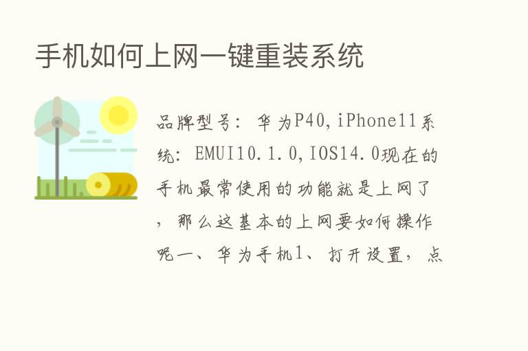 手机如何上网一键重装系统