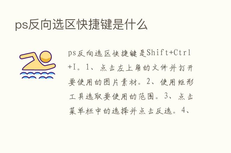 ps反向选区快捷键是什么