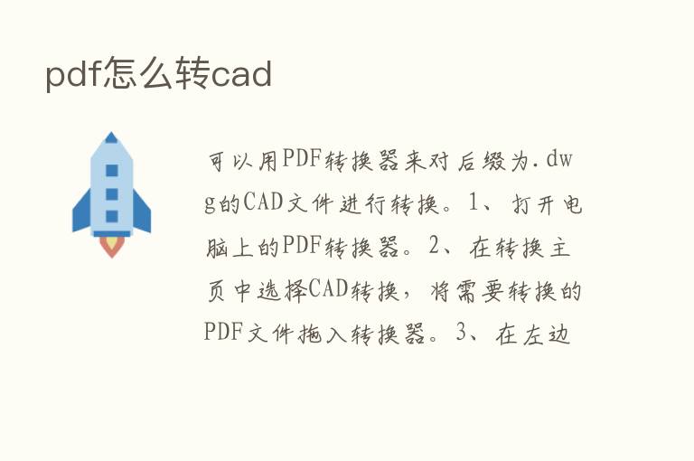 pdf怎么转cad