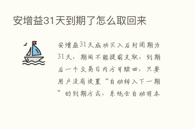 安增益31天到期了怎么取回来