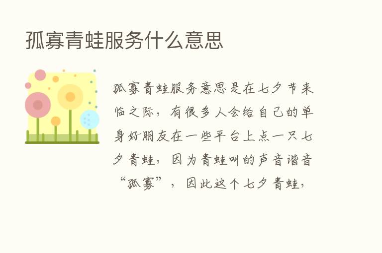 孤寡青蛙服务什么意思