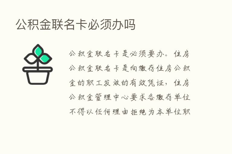 公积金联名卡必须办吗