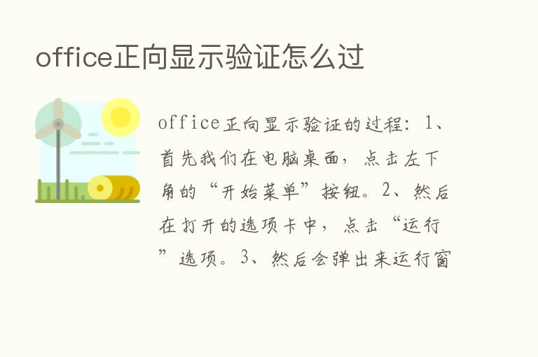 office正向显示验证怎么过