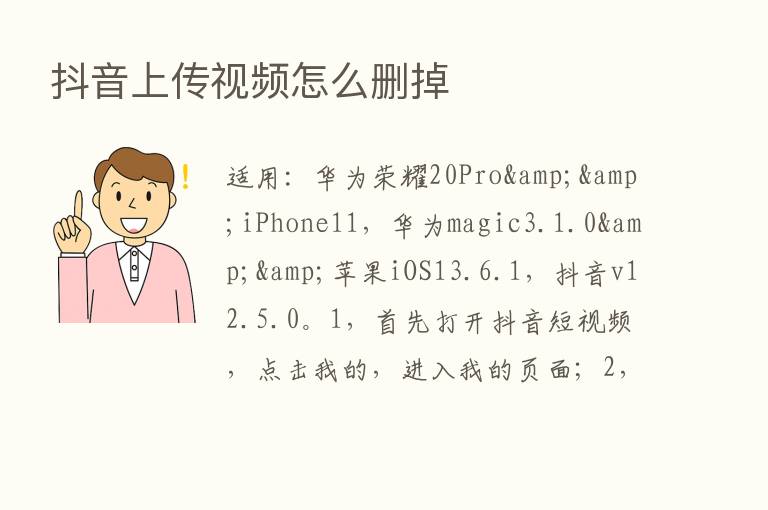 抖音上传视频怎么删掉