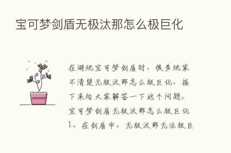 宝可梦剑盾无极汰那怎么极巨化