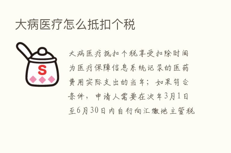 大病医疗怎么抵扣个税