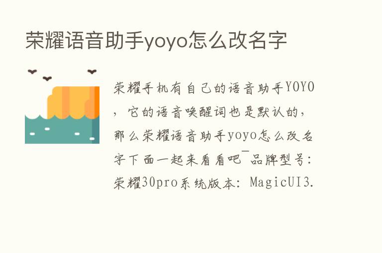       语音助手yoyo怎么改名字