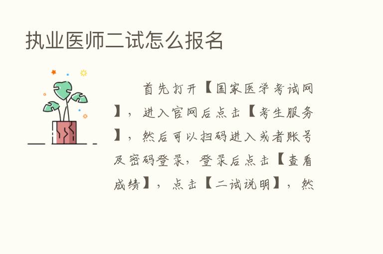 执业医师二试怎么报名