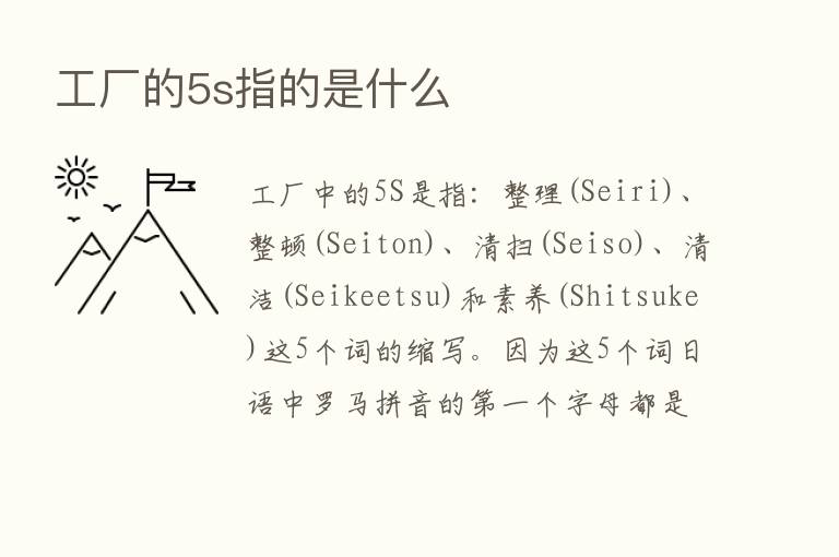 工厂的5s指的是什么