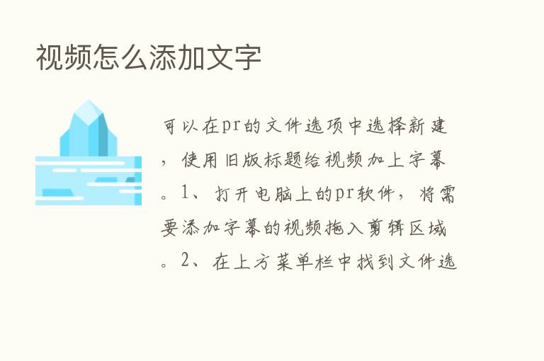 视频怎么添加文字