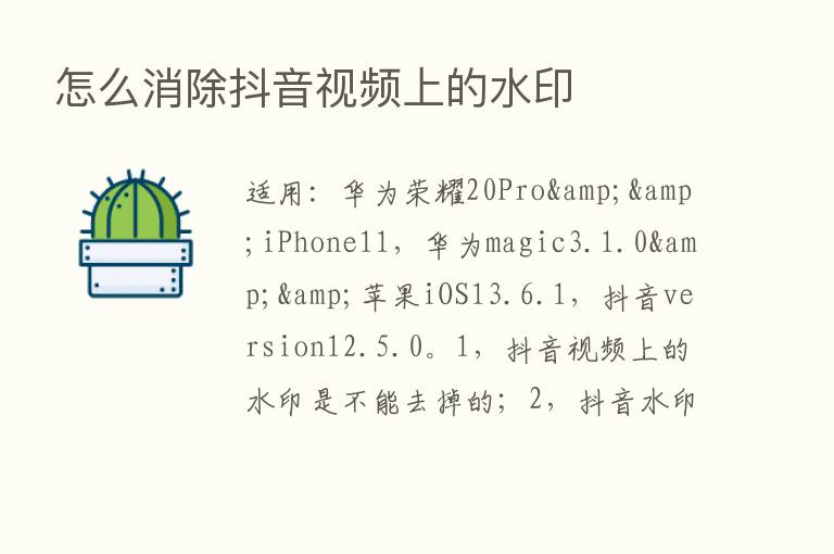 怎么消除抖音视频上的水印