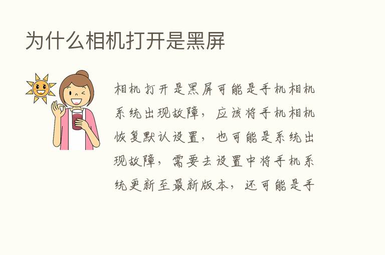 为什么相机打开是黑屏