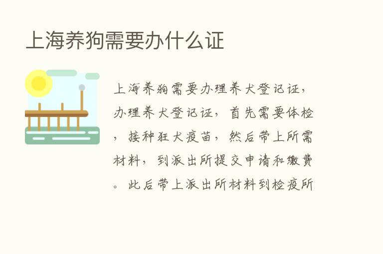 上海养狗需要办什么证