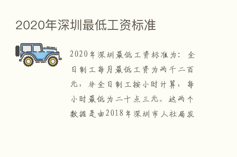 2020年深圳   低工资标准