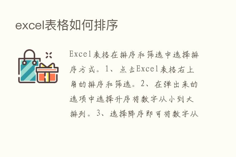 excel表格如何排序