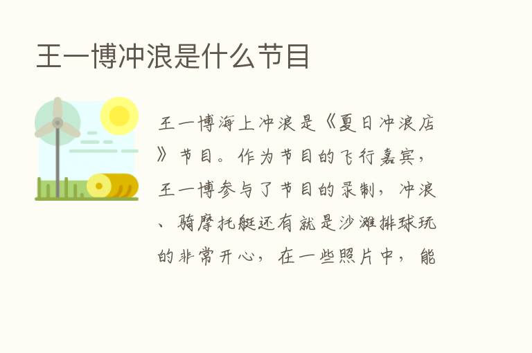 王一博冲浪是什么节目