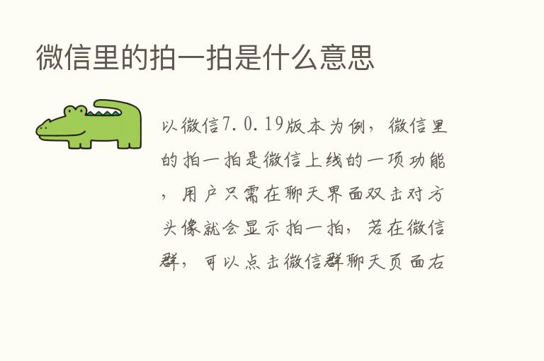 微信里的拍一拍是什么意思