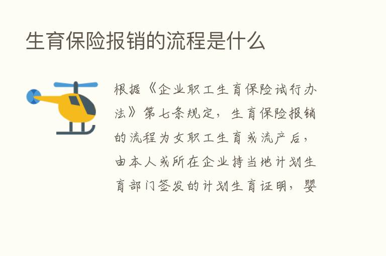 生育      报销的流程是什么