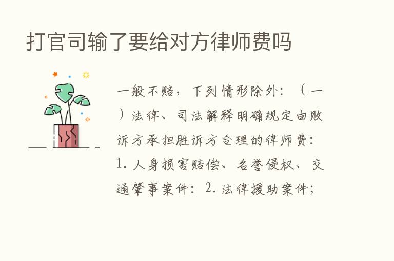 打官司输了要给对方律师费吗