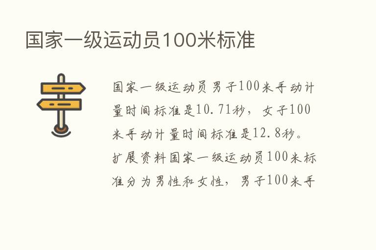 国家一级运动员100米标准