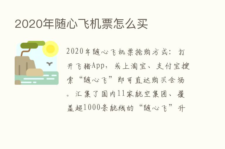 2020年随心飞机票怎么买