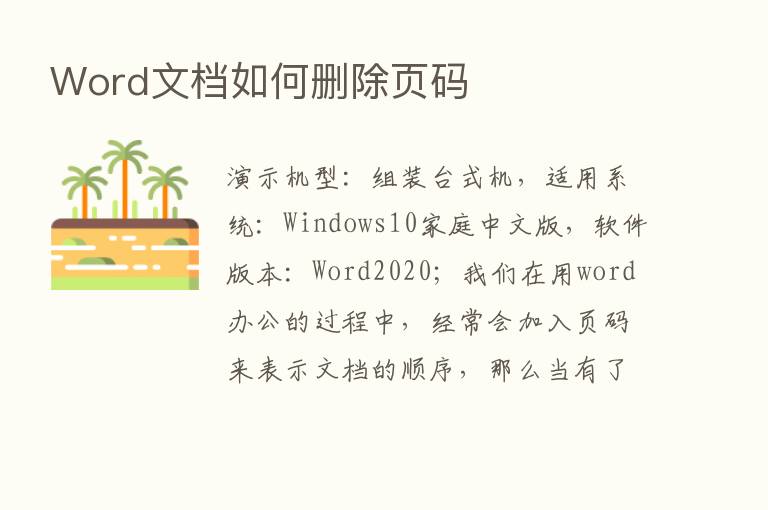 Word文档如何删除页码