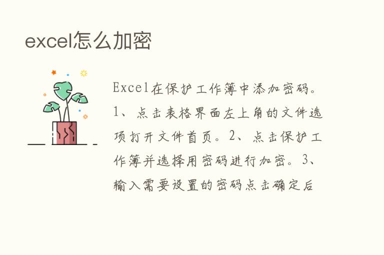 excel怎么加密