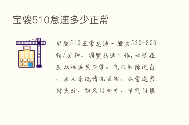 宝骏510怠速多少正常