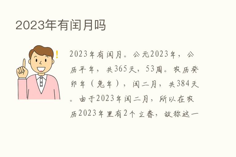 2023年有闰月吗