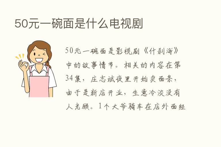 50元一碗面是什么电视剧