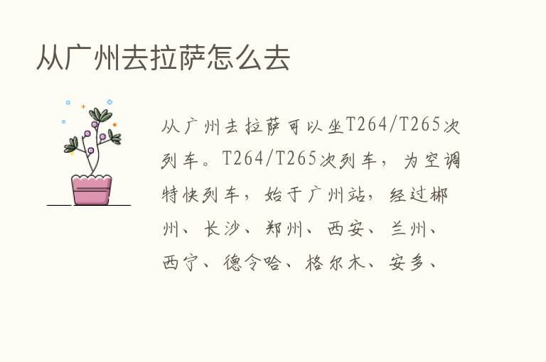 从广州去拉萨怎么去