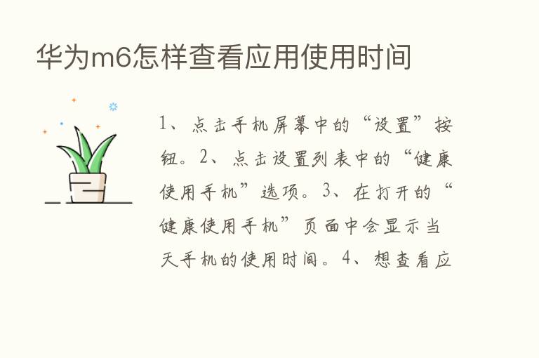 华为m6怎样查看应用使用时间