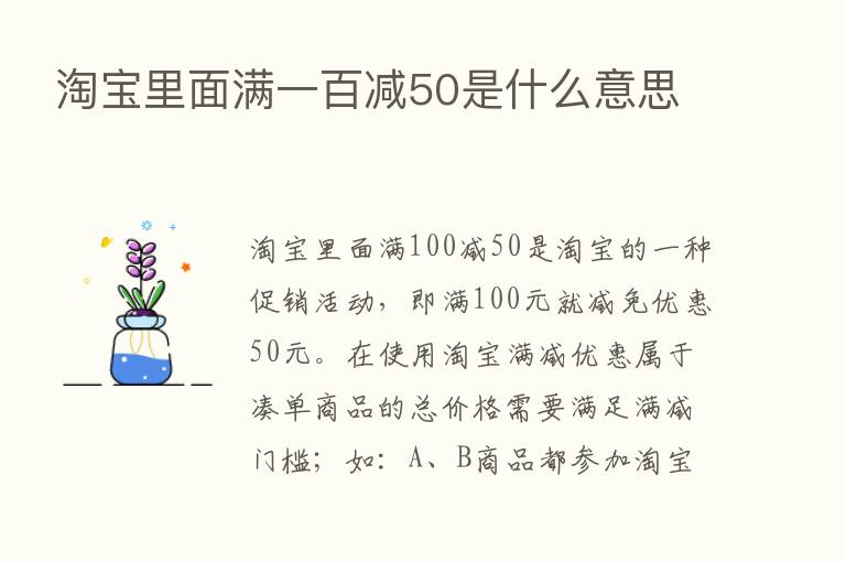 淘宝里面满一百减50是什么意思