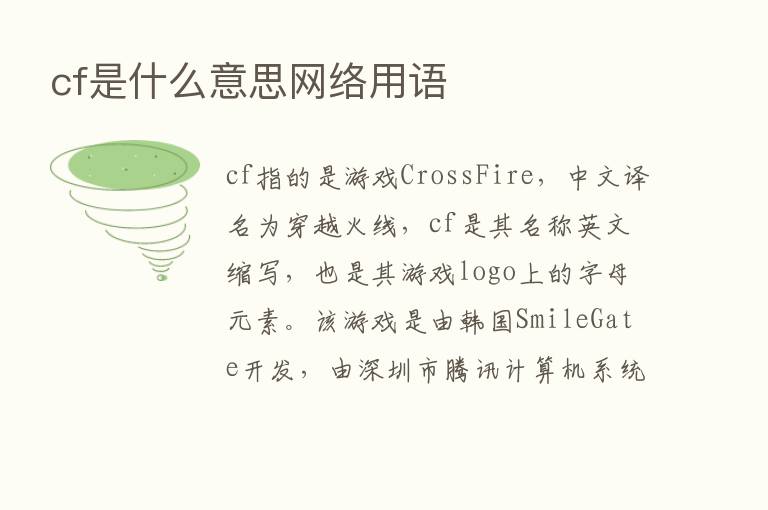 cf是什么意思网络用语