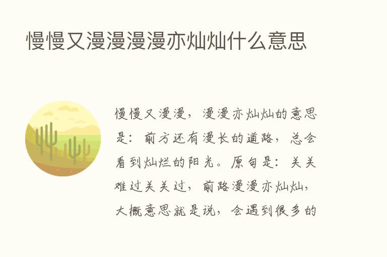 慢慢又漫漫漫漫亦灿灿什么意思