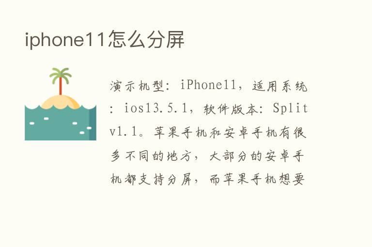 iphone11怎么分屏