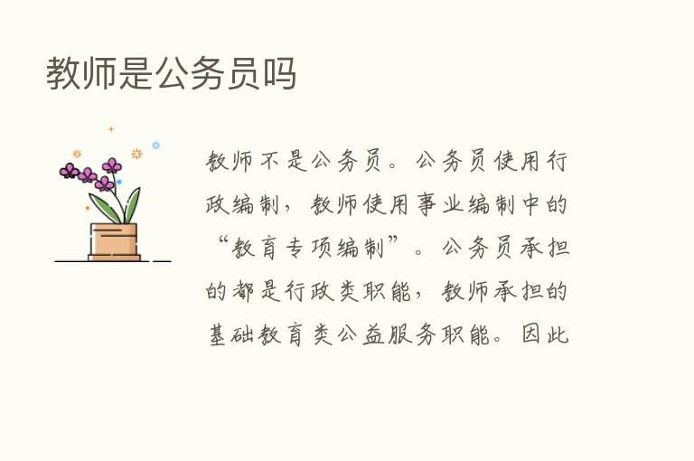 教师是公务员吗