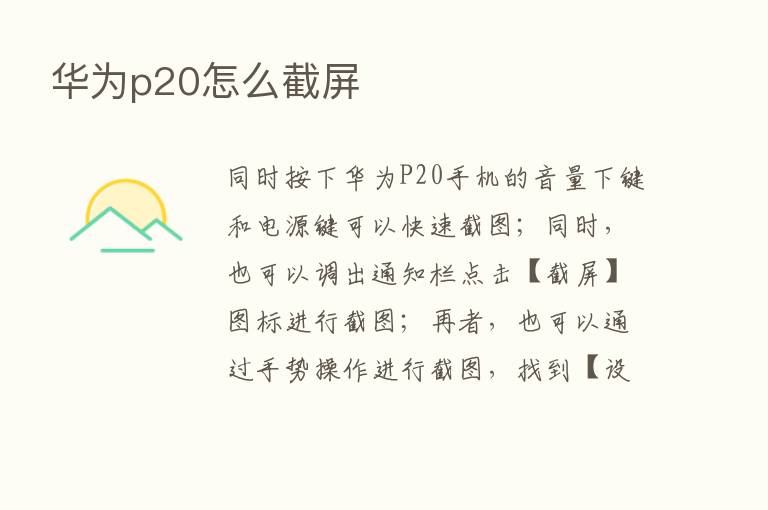 华为p20怎么截屏