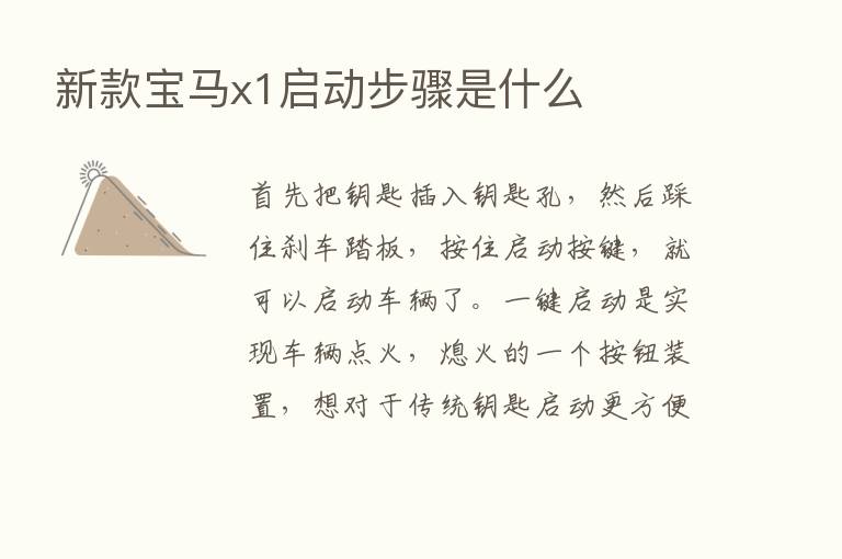 新款宝马x1启动步骤是什么