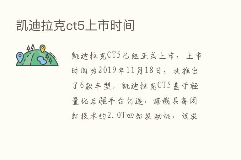 凯迪拉克ct5上市时间