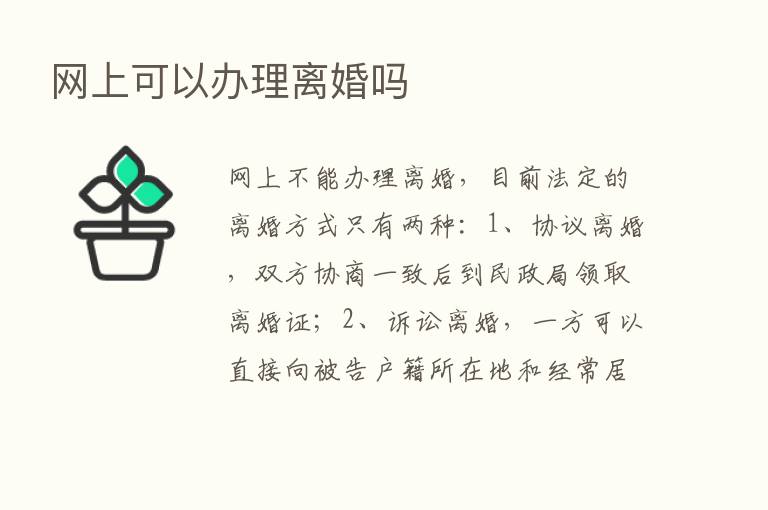 网上可以办理离婚吗