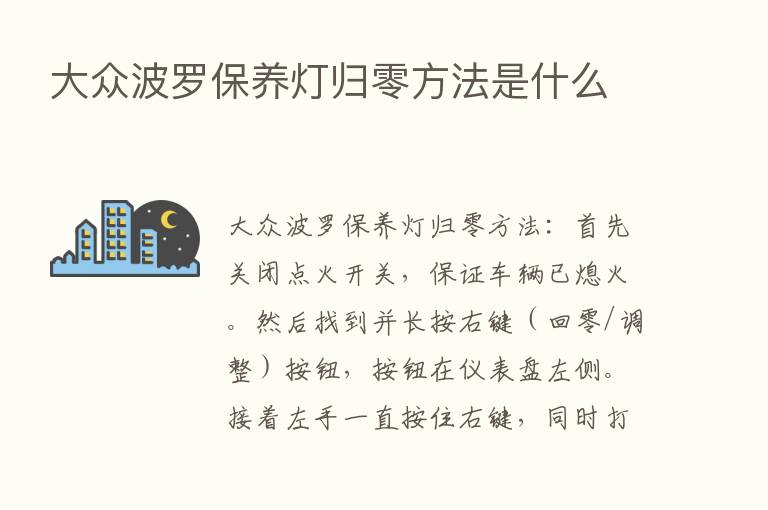 大众波罗保养灯归零方法是什么